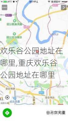 欢乐谷公园地址在哪里,重庆欢乐谷公园地址在哪里