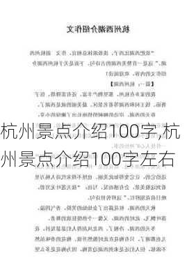 杭州景点介绍100字,杭州景点介绍100字左右