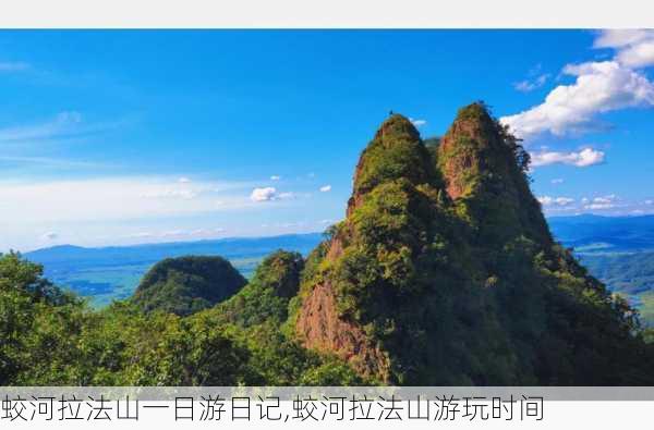 蛟河拉法山一日游日记,蛟河拉法山游玩时间