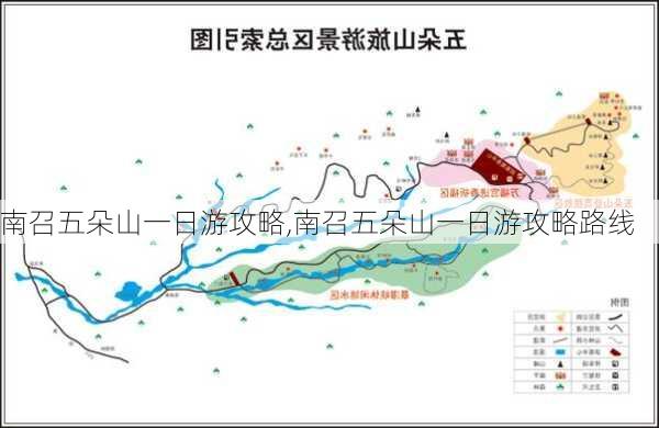 南召五朵山一日游攻略,南召五朵山一日游攻略路线