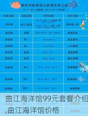 曲江海洋馆99元套餐介绍,曲江海洋馆价格