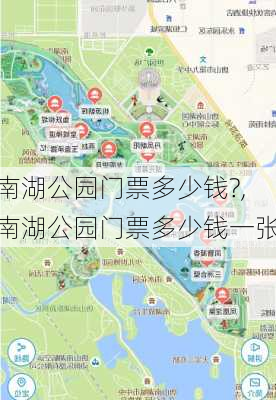 南湖公园门票多少钱?,南湖公园门票多少钱一张