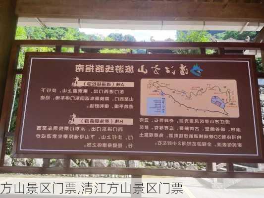 方山景区门票,清江方山景区门票