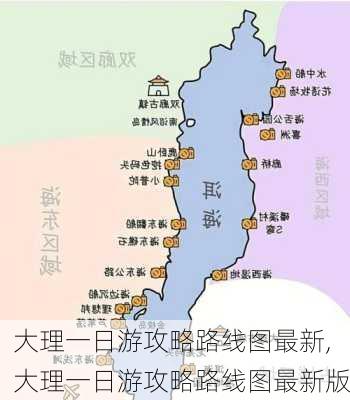 大理一日游攻略路线图最新,大理一日游攻略路线图最新版