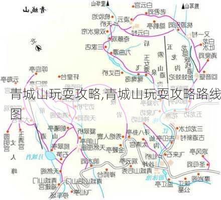 青城山玩耍攻略,青城山玩耍攻略路线图