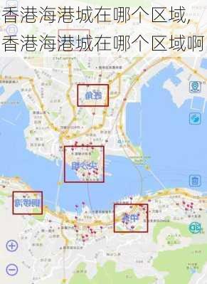 香港海港城在哪个区域,香港海港城在哪个区域啊