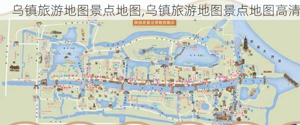 乌镇旅游地图景点地图,乌镇旅游地图景点地图高清