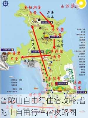 普陀山自由行住宿攻略,普陀山自由行住宿攻略图