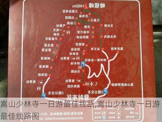 嵩山少林寺一日游最佳线路,嵩山少林寺一日游最佳线路图