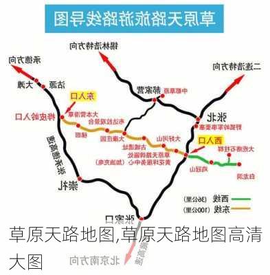 草原天路地图,草原天路地图高清大图