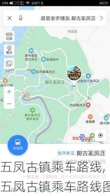 五凤古镇乘车路线,五凤古镇乘车路线图