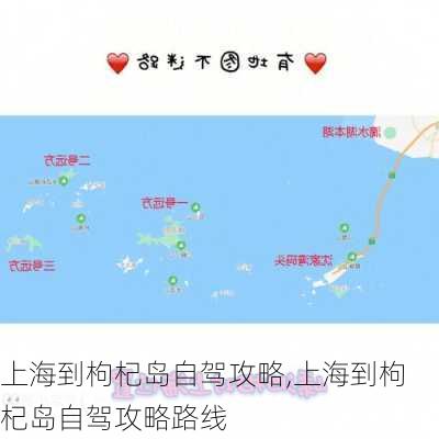 上海到枸杞岛自驾攻略,上海到枸杞岛自驾攻略路线