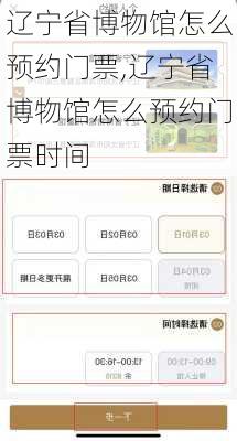 辽宁省博物馆怎么预约门票,辽宁省博物馆怎么预约门票时间