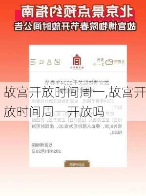 故宫开放时间周一,故宫开放时间周一开放吗