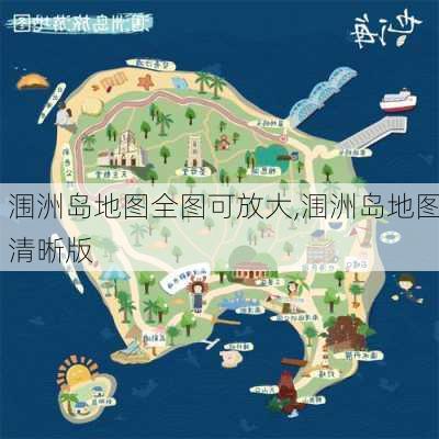 涠洲岛地图全图可放大,涠洲岛地图清晰版