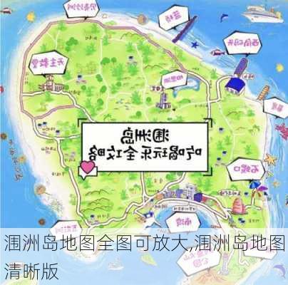 涠洲岛地图全图可放大,涠洲岛地图清晰版