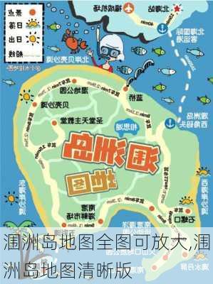 涠洲岛地图全图可放大,涠洲岛地图清晰版