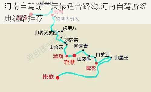 河南自驾游三天最适合路线,河南自驾游经典线路推荐