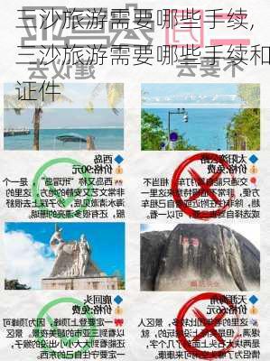 三沙旅游需要哪些手续,三沙旅游需要哪些手续和证件