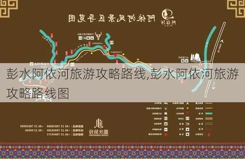 彭水阿依河旅游攻略路线,彭水阿依河旅游攻略路线图