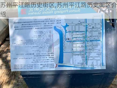 苏州平江路历史街区,苏州平江路历史街区介绍