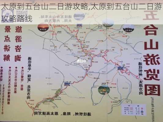 太原到五台山二日游攻略,太原到五台山二日游攻略路线