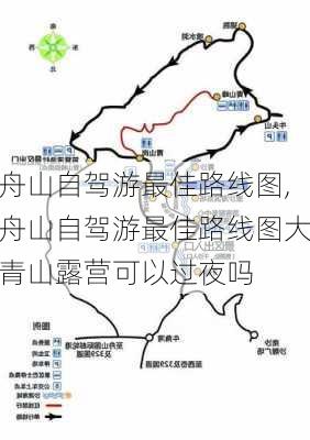 舟山自驾游最佳路线图,舟山自驾游最佳路线图大青山露营可以过夜吗