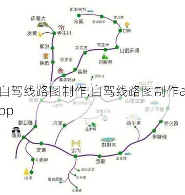 自驾线路图制作,自驾线路图制作app