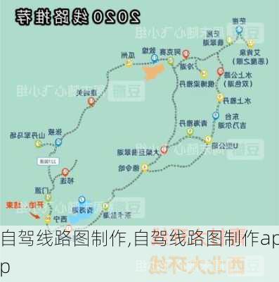 自驾线路图制作,自驾线路图制作app