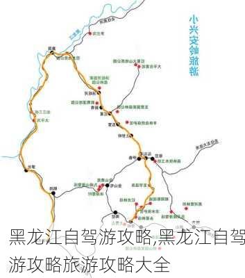 黑龙江自驾游攻略,黑龙江自驾游攻略旅游攻略大全