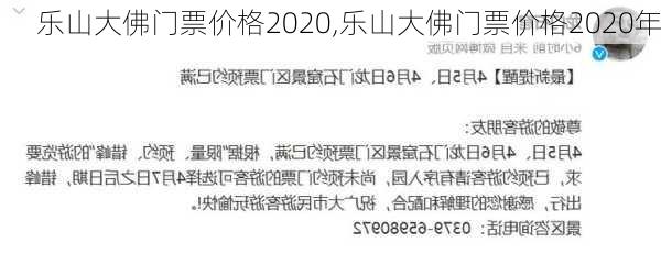 乐山大佛门票价格2020,乐山大佛门票价格2020年