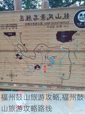 福州鼓山旅游攻略,福州鼓山旅游攻略路线