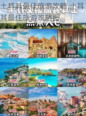 土耳其最佳旅游攻略,土耳其最佳旅游攻略图