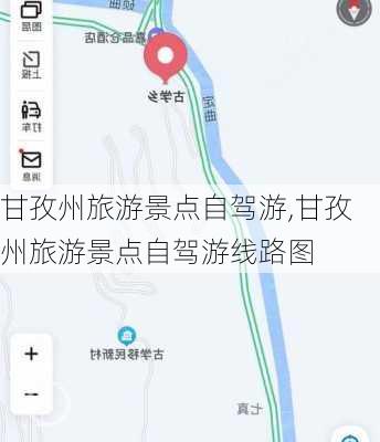 甘孜州旅游景点自驾游,甘孜州旅游景点自驾游线路图