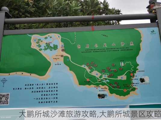 大鹏所城沙滩旅游攻略,大鹏所城景区攻略