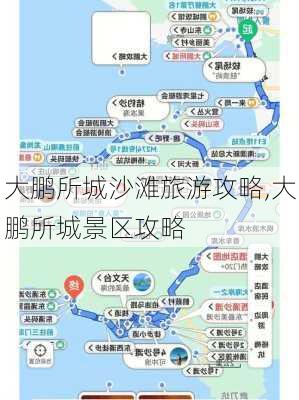 大鹏所城沙滩旅游攻略,大鹏所城景区攻略