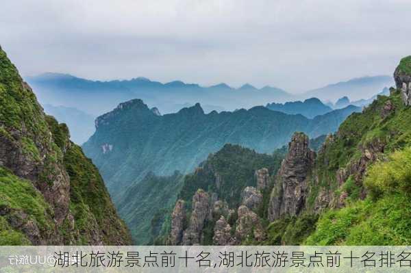 湖北旅游景点前十名,湖北旅游景点前十名排名