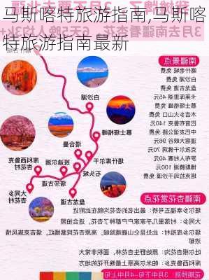 马斯喀特旅游指南,马斯喀特旅游指南最新