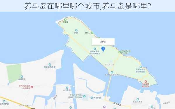 养马岛在哪里哪个城市,养马岛是哪里?