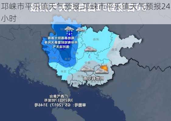 邛崃市平乐镇天气预报,邛崃市平乐镇天气预报24小时