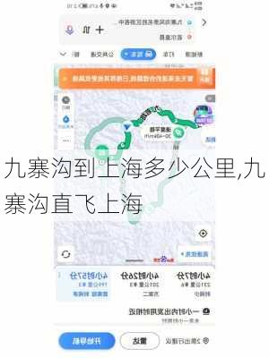 九寨沟到上海多少公里,九寨沟直飞上海