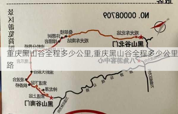 重庆黑山谷全程多少公里,重庆黑山谷全程多少公里路