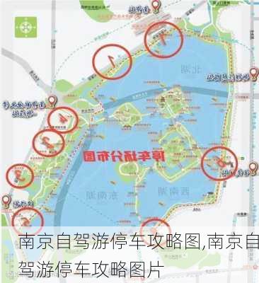 南京自驾游停车攻略图,南京自驾游停车攻略图片