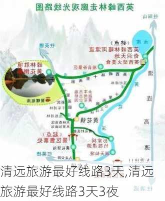 清远旅游最好线路3天,清远旅游最好线路3天3夜