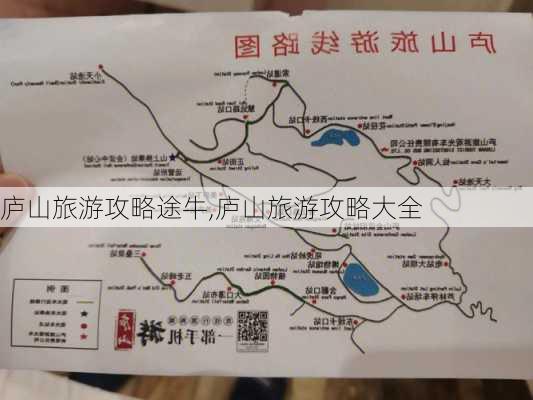 庐山旅游攻略途牛,庐山旅游攻略大全