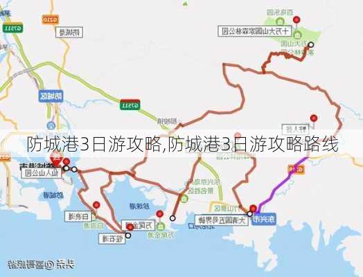 防城港3日游攻略,防城港3日游攻略路线