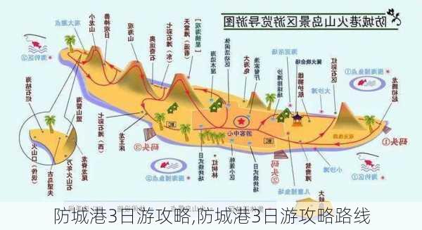 防城港3日游攻略,防城港3日游攻略路线