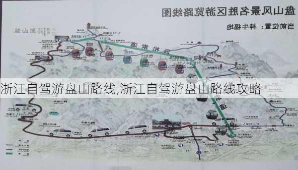 浙江自驾游盘山路线,浙江自驾游盘山路线攻略