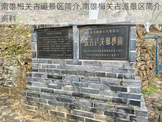 南雄梅关古道景区简介,南雄梅关古道景区简介资料