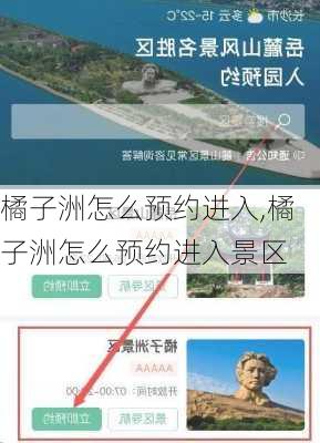 橘子洲怎么预约进入,橘子洲怎么预约进入景区